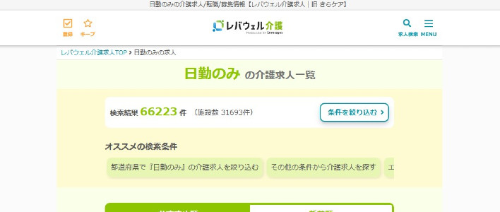 レバウェル介護へ